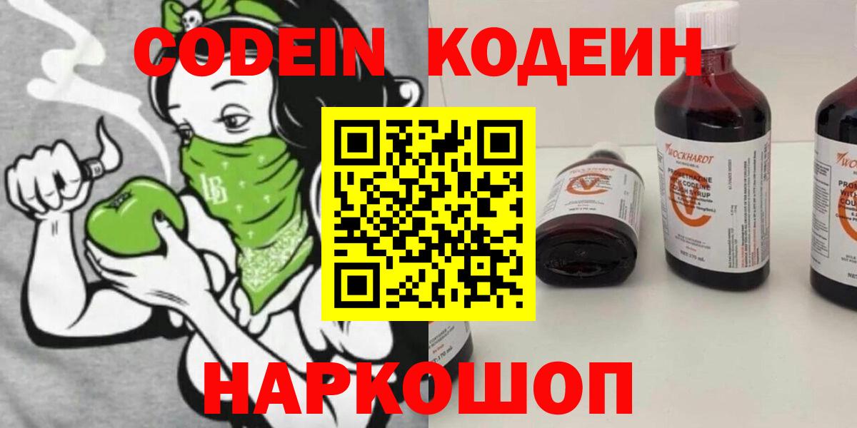 Кодеиновый сироп Lean напиток Lean (лин)  Codein напиток Lean (лин)  Вход с VPN  Ростов Великий 