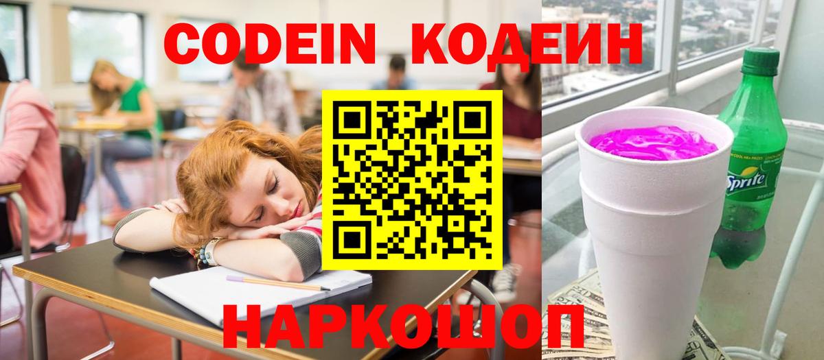 Кодеиновый сироп Lean напиток Lean (лин) Ростов Великий