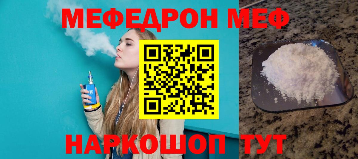 МЯУ-МЯУ  Вход с VPN  Ростов Великий  Мефедрон кристаллы  гидра ссылка  МЯУ-МЯУ кристаллы 