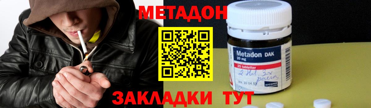 МЕТАДОН methadone Ростов Великий