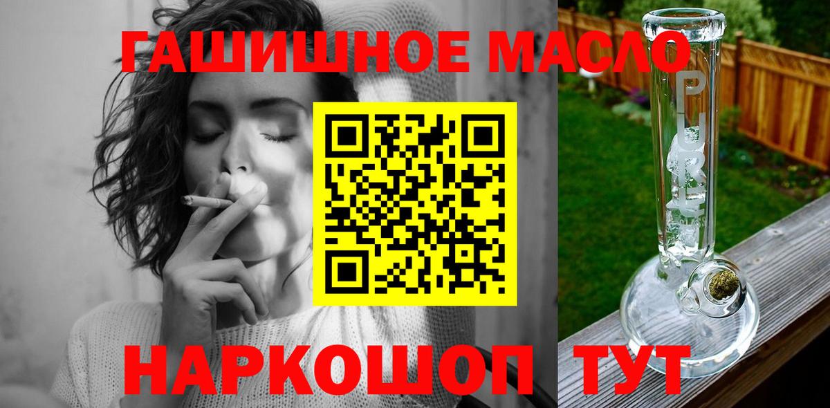 ТГК гашишное масло Ростов Великий